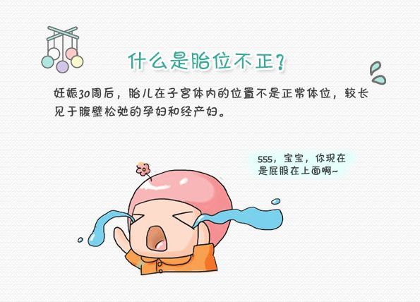 异常胎位纠正视频,异常胎位是怎么导致的