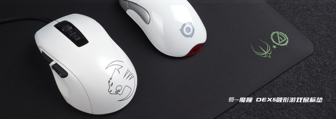 藝-魔瞳DEX5融形游戏鼠标垫顺滑体验
