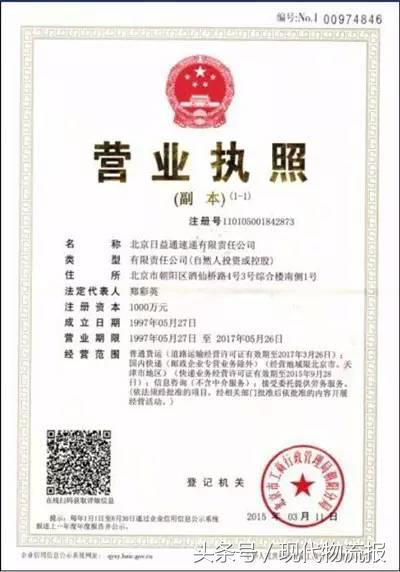 日益通物流有限责任公司,日益通快递还存在吗