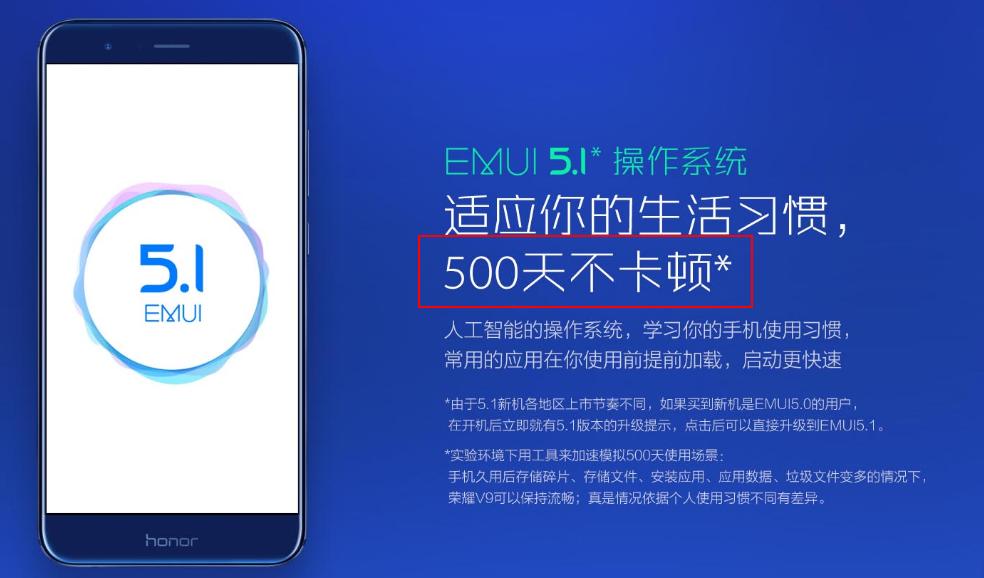 华为光荣V9：我可以保证使用500天不卡顿