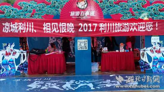 利川旅游开启社区微推会今年走进武汉30个大型社区