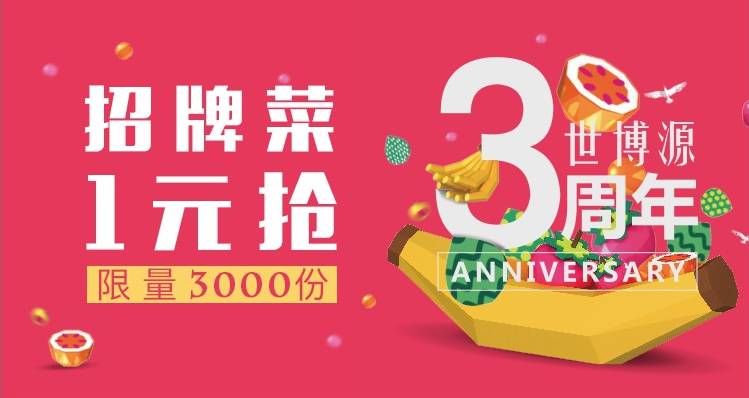 什么！我没听错吧！1元就能吃到招牌菜！这家人家的生日宴也太豪气了吧！