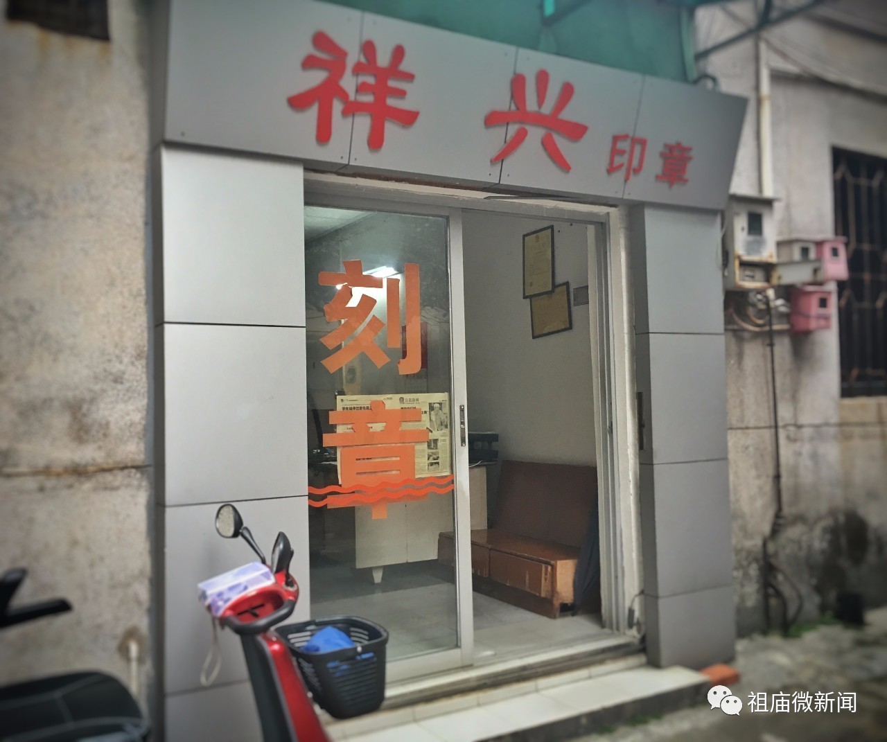 祖庙好家风丨小巷子里的老牌*章刻**店，有细水长流的爱情故事……