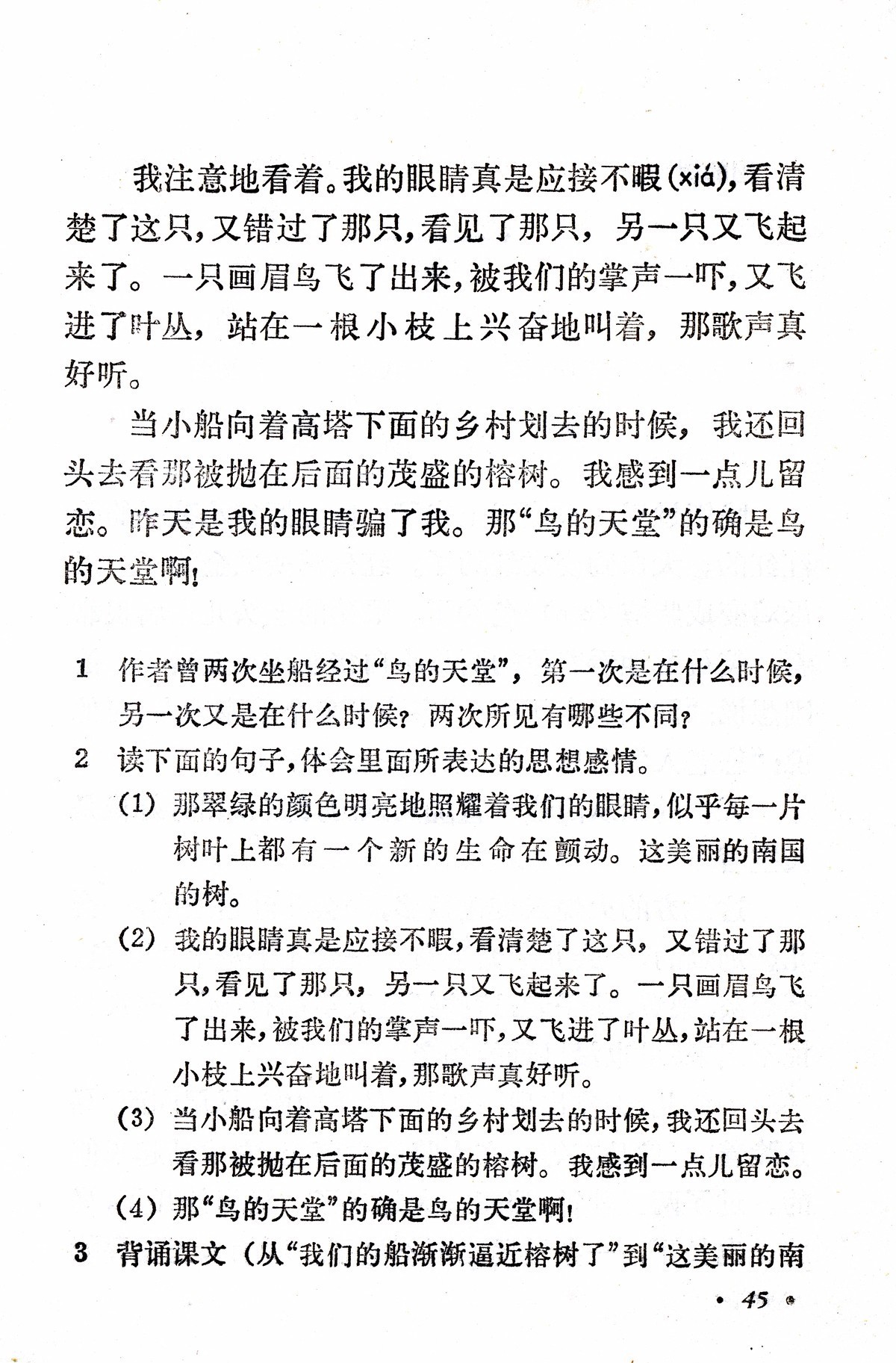巴金散文鸟的天堂诵读,巴金短篇散文经典鸟的天堂