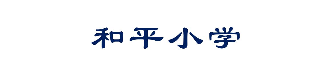 学校围观活动,围观校运会