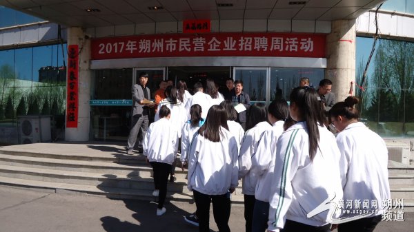 朔州市策划开展民营企业招聘周活动