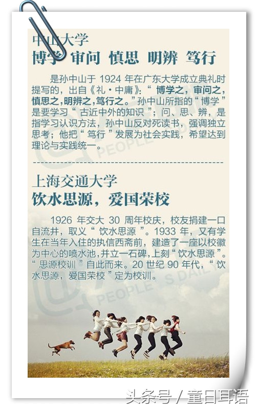 世界名牌大学校训中文,排名前十的大学校训