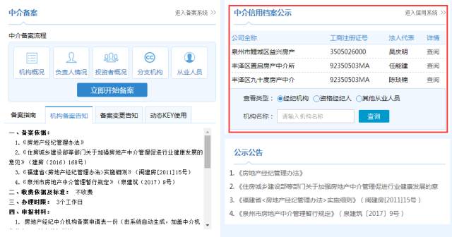 泉州存量房交易,泉州存量房交易中心