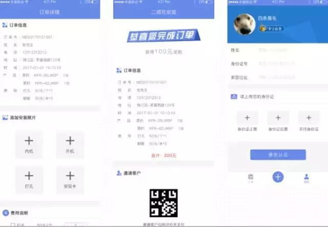 打透空调安装，成都“二师兄安装”要做行业内的“滴滴”服务