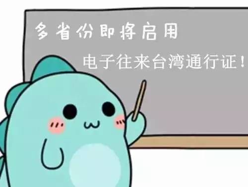 去台湾需要台湾通行证吗,有台湾通行证可以去台湾自由行吗