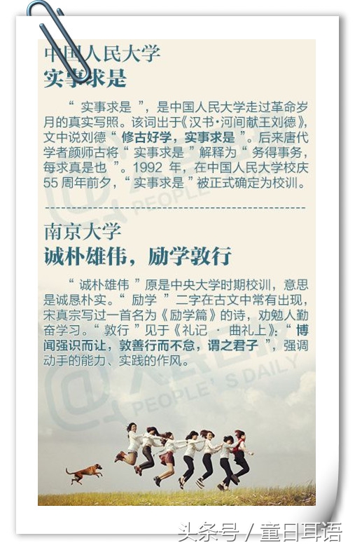 世界名牌大学校训中文,排名前十的大学校训