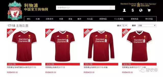 利物浦欧冠决赛球衣发布,利物浦7比0曼联球衣
