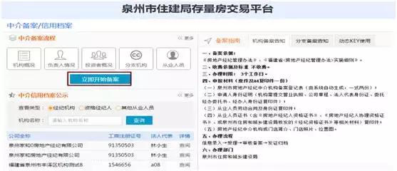 泉州存量房交易,泉州存量房交易中心