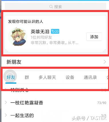 QQ7.0内测版体验：除了动画细节，会员和公众号更加牛逼