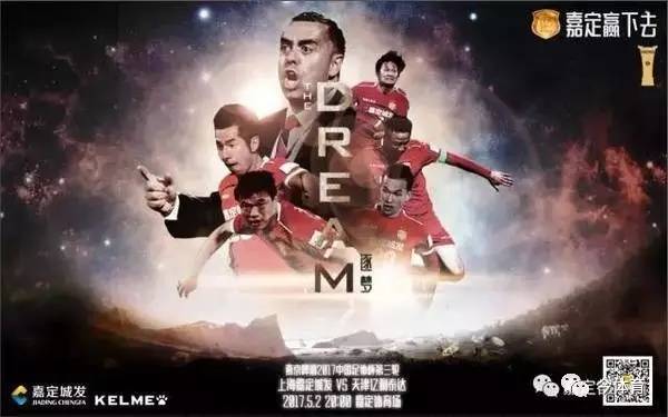 鲁能与天津亿利足协杯,足协杯业余队赢国安