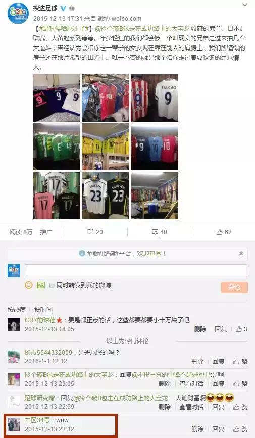 一次晒球衣活动却达成两位球迷的终身大事，故事是这样的……