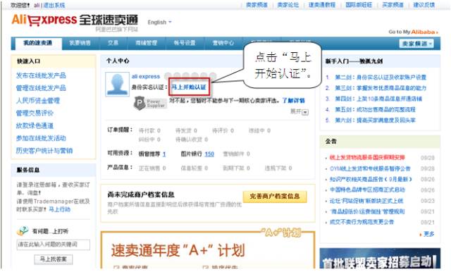 速卖通开店入驻流程完整版,速卖通开店流程详解视频