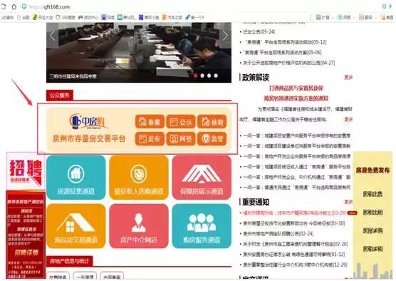 泉州存量房交易,泉州存量房交易中心