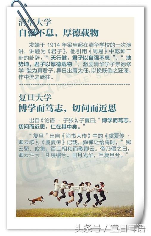 世界名牌大学校训中文,排名前十的大学校训