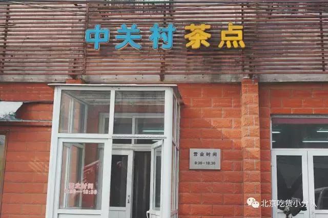 盘点老北京有名的特点糕点,传统北京点心铺推荐