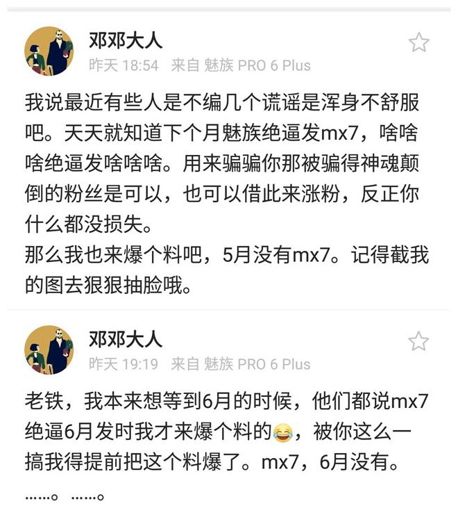 魅族mx7新款,魅族mx7延续mx6外形