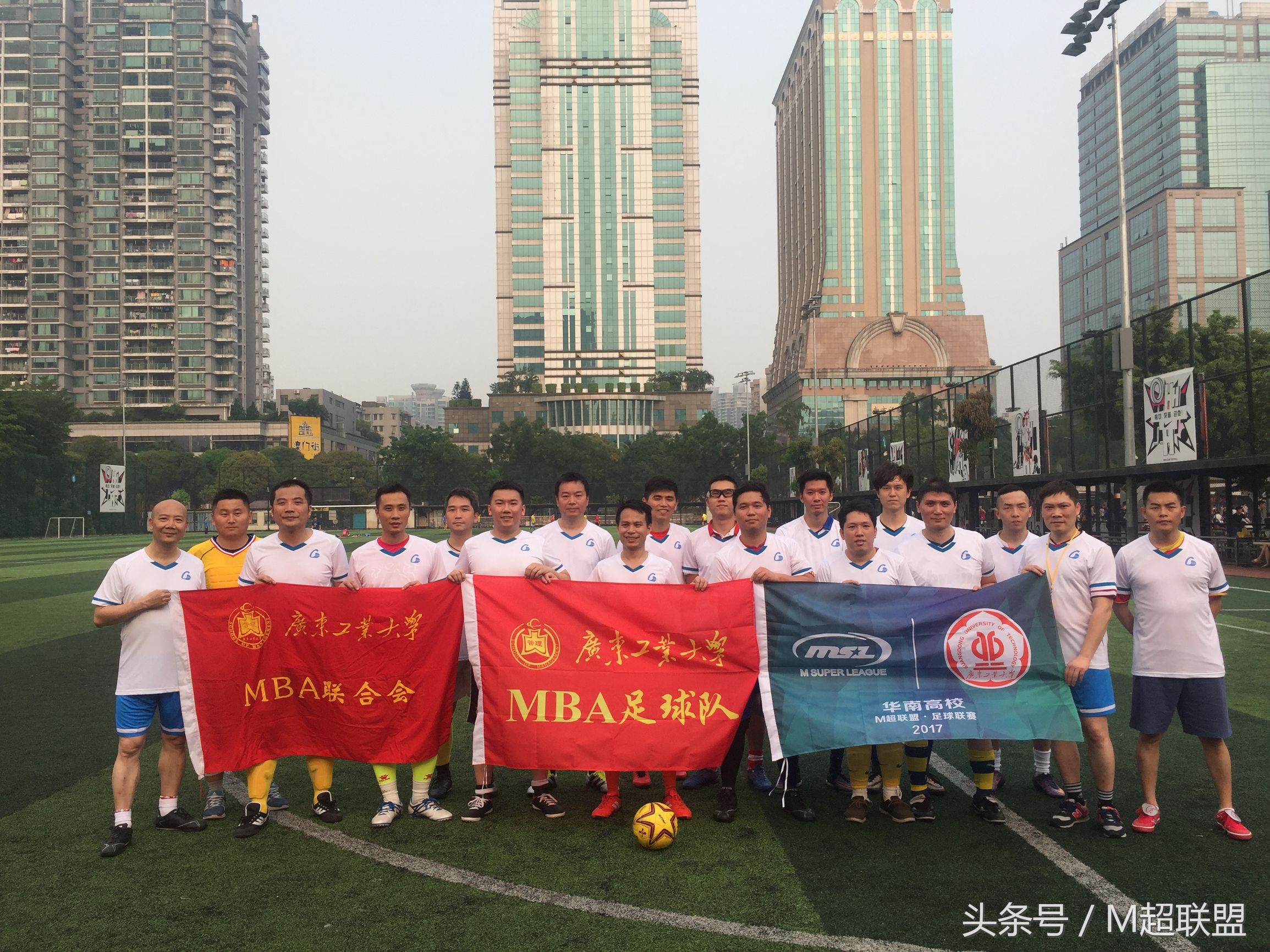 院校行｜豪情广工MBA闪亮绿茵勇争先