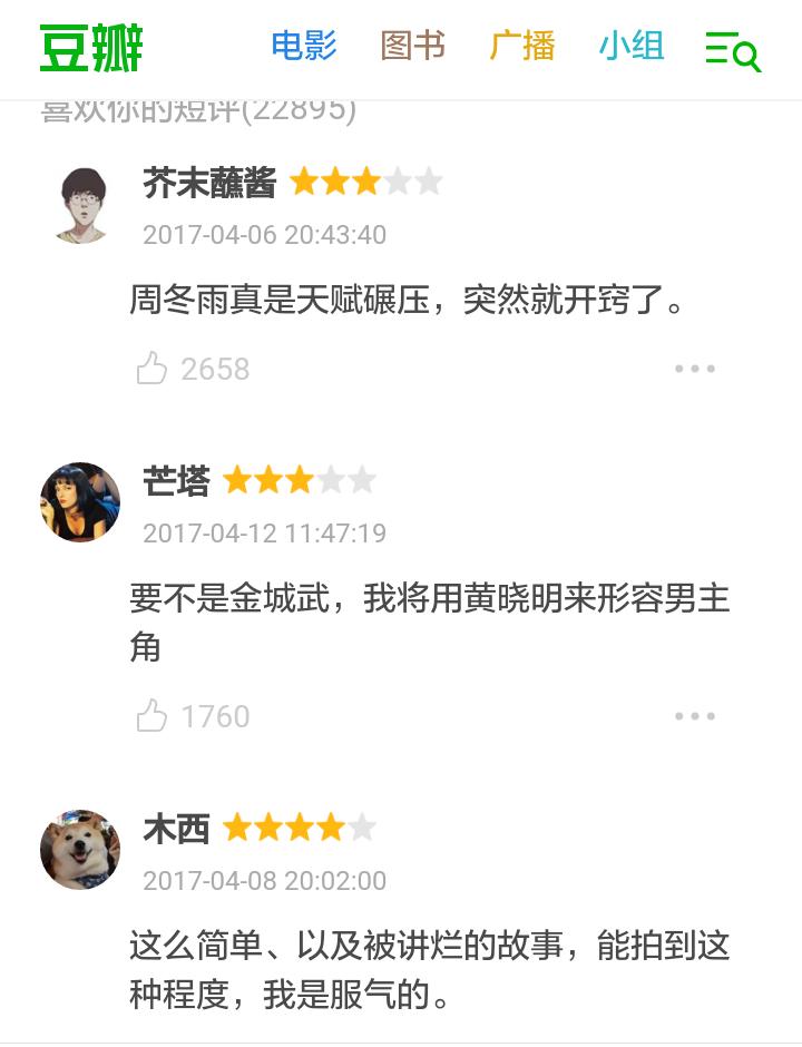 喜欢你：各路给五星好评，喜欢还是讨厌究竟何去何从？