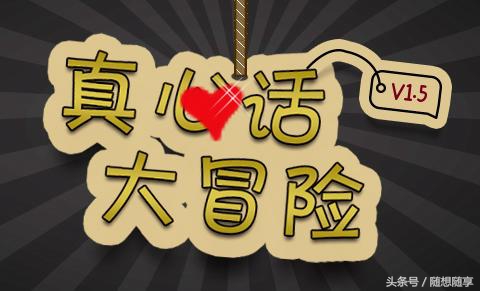 情侣真心话大冒险问题大全1000种,真心话大冒险问男人最致命的问题