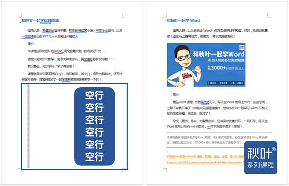 告别熬夜加班3个快捷键操作,四个word技巧让你不再加班熬夜