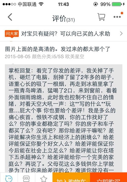 奇葩买家秀搞笑回复,买家秀神回复