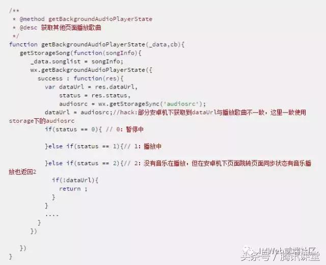 《QQ音乐小电台》小程序开发