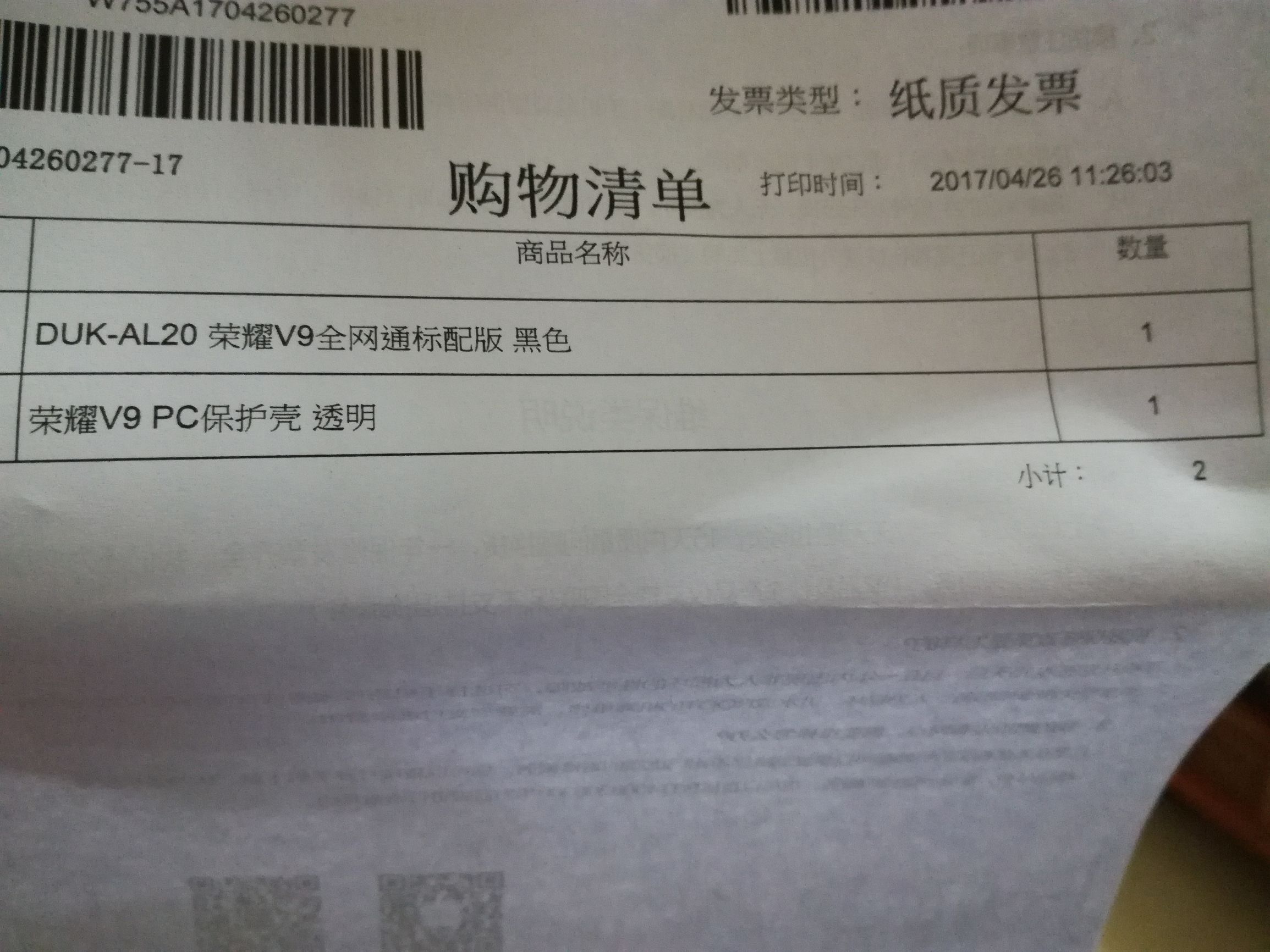 华为v9和光荣v9是一样吗,光荣v9和华为v9有什么区别