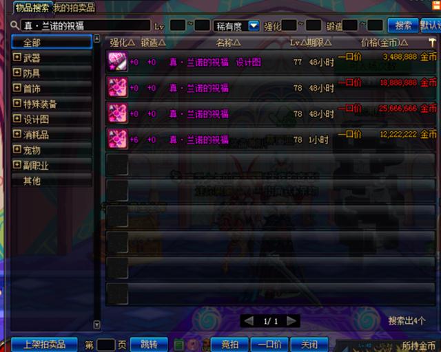 dnf拍卖场竞拍技巧,dnf拍卖交易流程详解