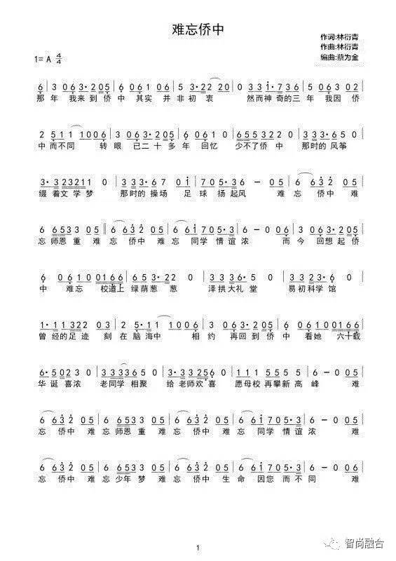 《难忘侨中》，就算你来自另一个学校看了也会动容