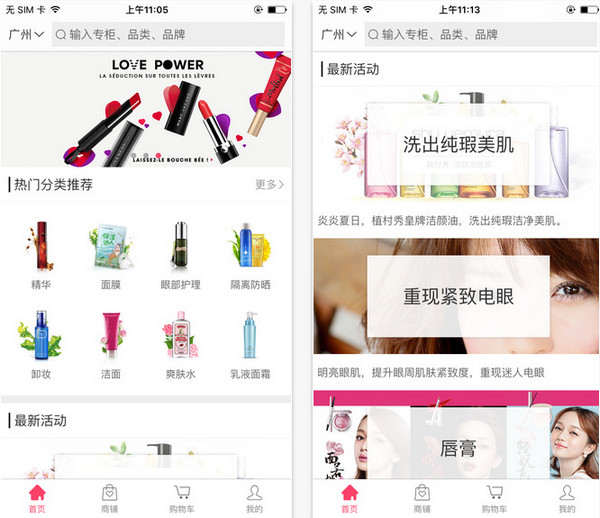 浅谈美妆类app开发前景,美妆类app完整界面动效