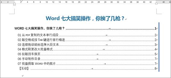 告别熬夜加班3个快捷键操作,四个word技巧让你不再加班熬夜