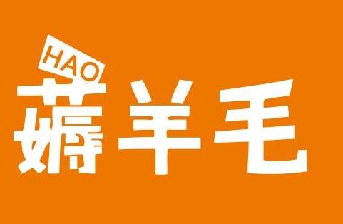 盘点身边那些可以薅的“羊毛”（二）—买到便宜电影票购物返现