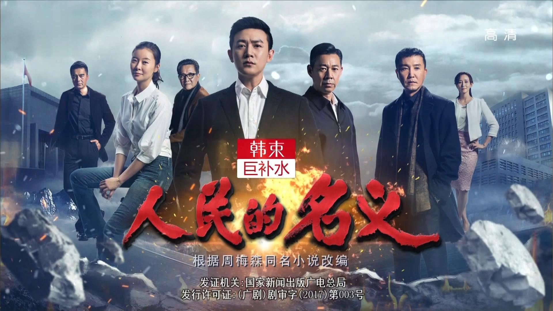 人民的名义足球场改篮球场片段,人民的名义篮球场