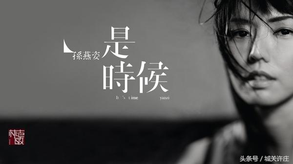 孙燕姿开始懂了不联系也不回避,孙燕姿再也不会出的歌类型