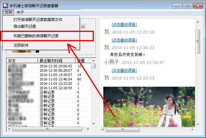 如何找回删除一年的微信聊天记录,故意删除的微信聊天记录怎么找回