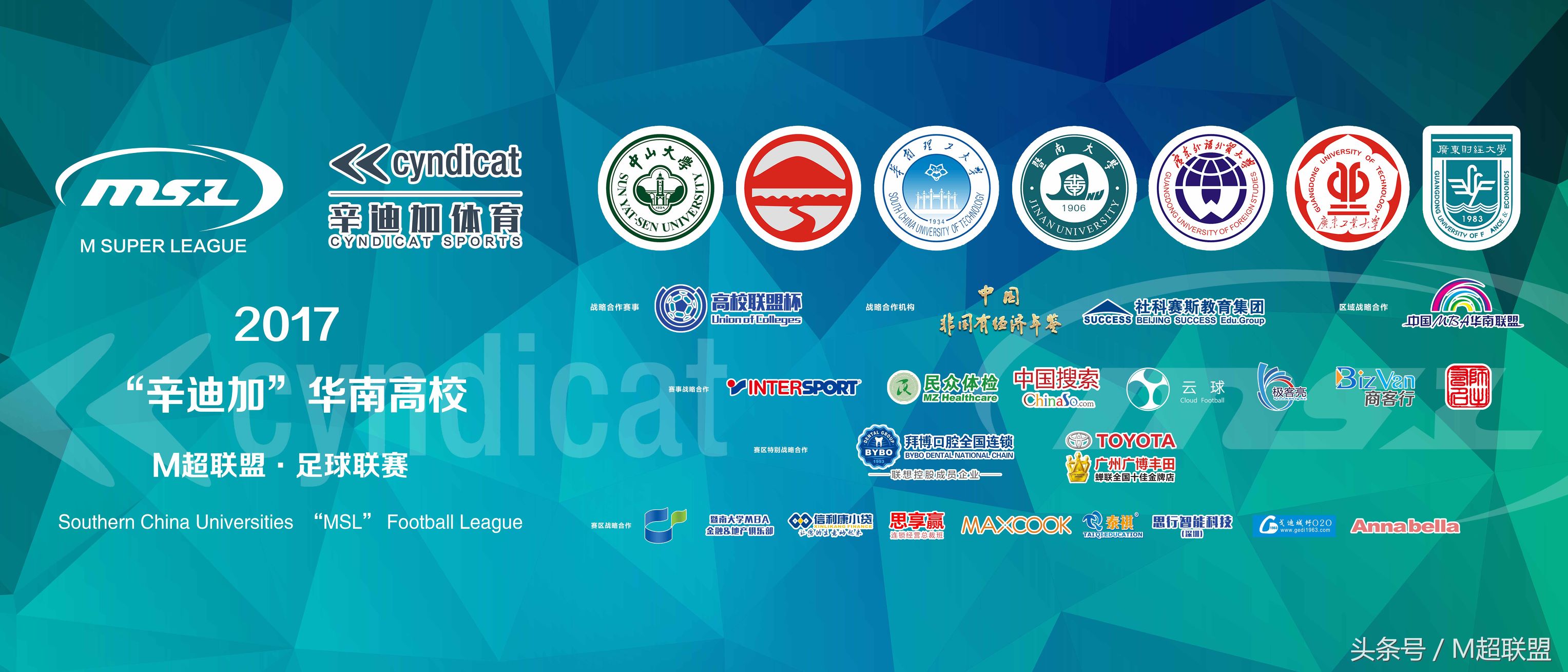 院校行｜豪情广工MBA闪亮绿茵勇争先