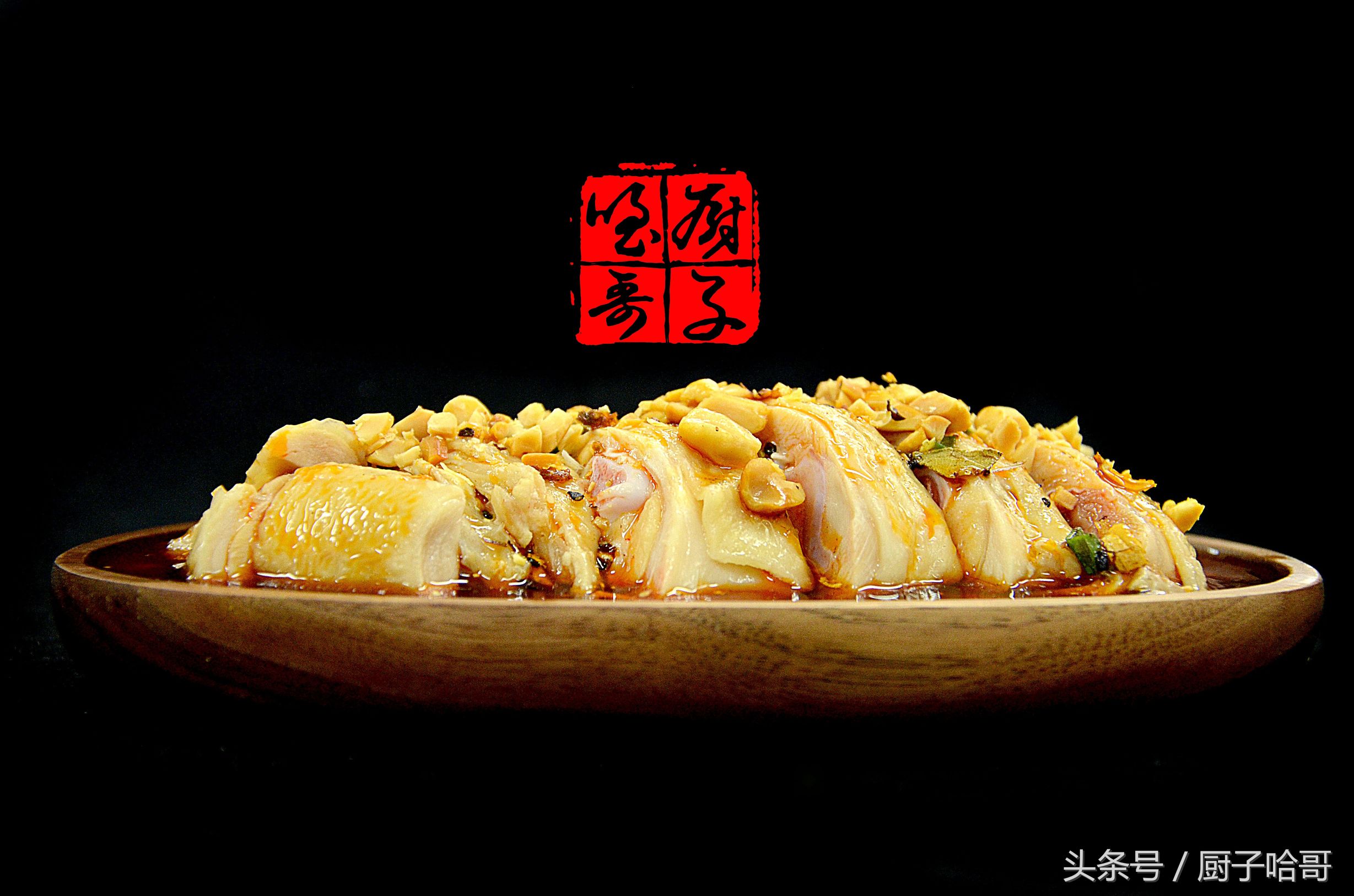 正宗口水鸡掌握大厨这几个技巧,新派口水鸡绝密配方