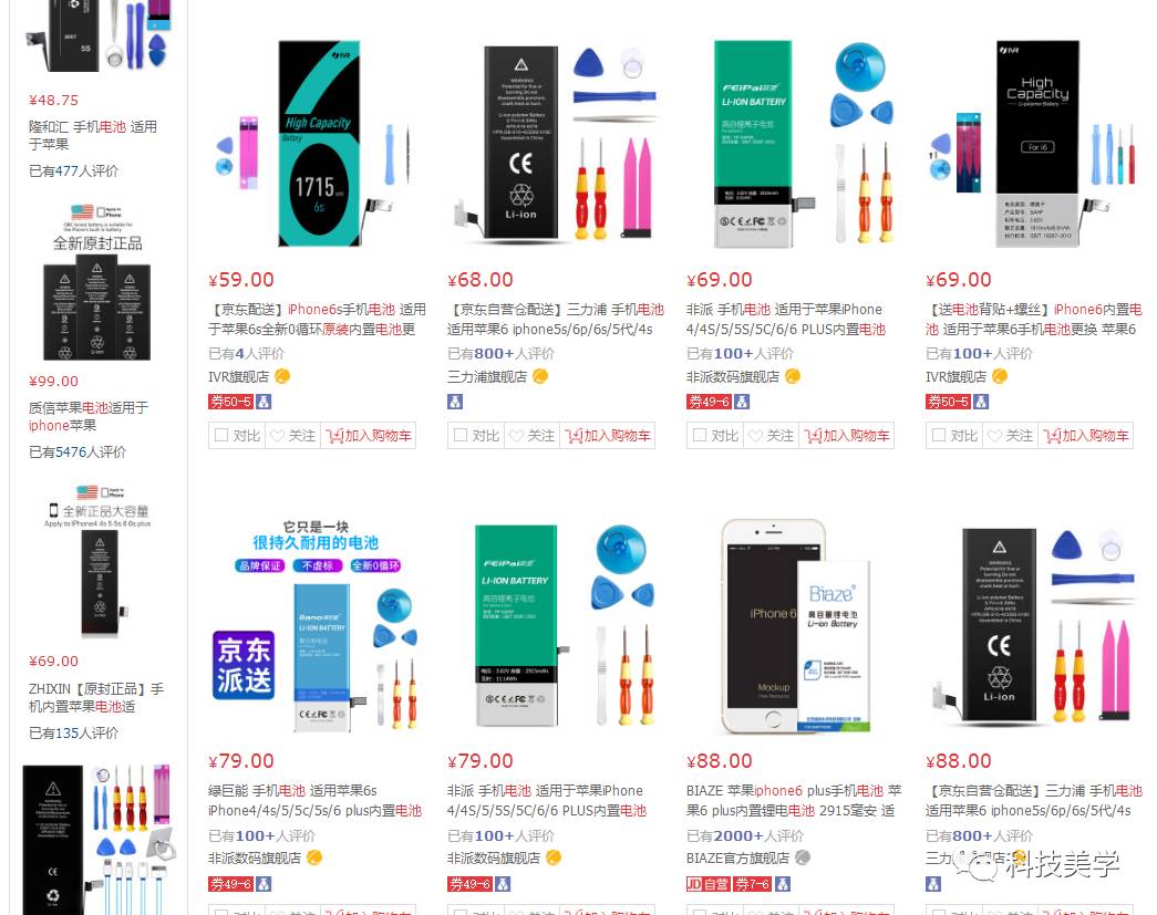 京东自营iphone半价换电池,iphone换电池官方和京东