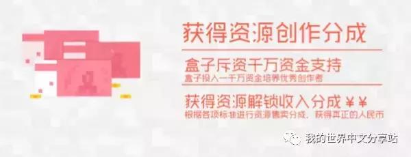 你会为《我的世界》中的原创资源付费买单吗？