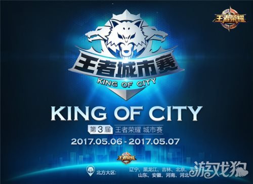 王者光荣华东区海选直播,王者光荣西北大区决赛火热开赛