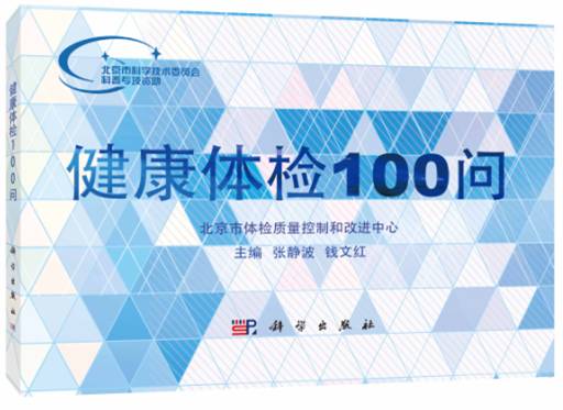 健康自测100问,健康体检科普文章