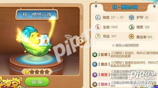 弹弹堂手游小鸡,弹弹堂手游新神器哪个好