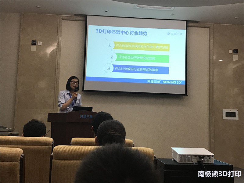 先临三维从3D扫描到3D打印一站式创新教育解决方案研讨会圆满落幕