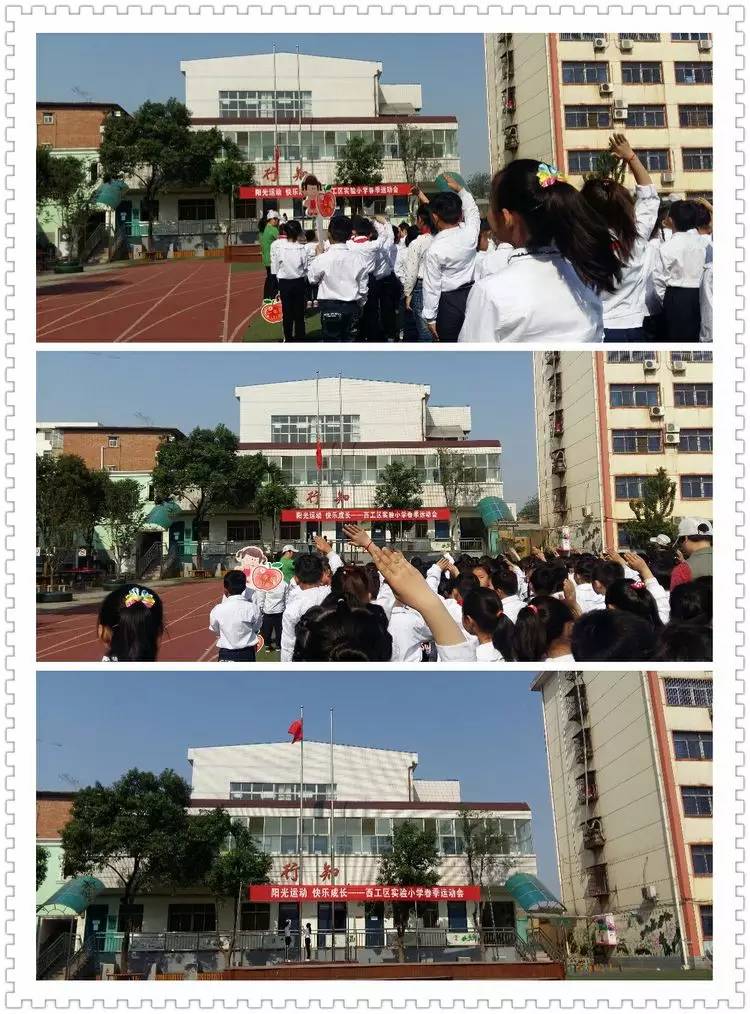 洛阳市实验小学运动会开幕式,实验小学元旦趣味运动会