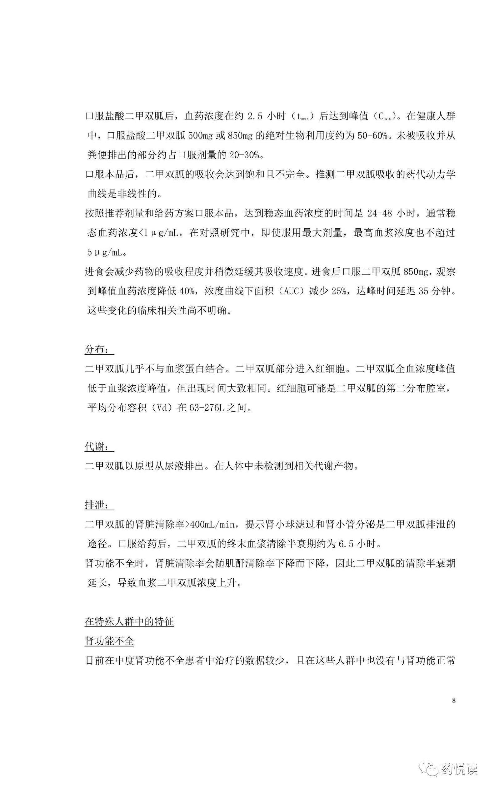 默克格华止二甲双胍说明书,格华止二甲双胍片药效有多长时间